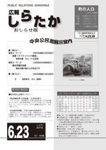 おしらせ版　平成26年6月23日発行