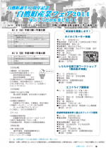 広報しらたか　平成26年7月14日発行