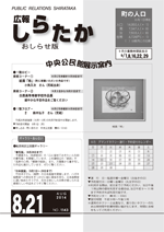 おしらせ版　平成26年8月21日発行