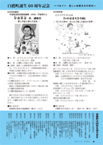 広報しらたか　平成26年9月11日発行