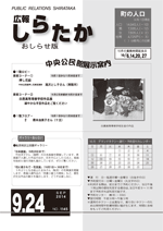 おしらせ版　平成26年9月24日発行