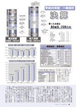 広報しらたか　平成26年10月14日発行