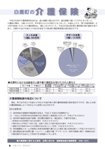 広報しらたか　平成26年10月14日発行