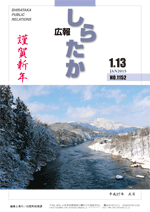 広報しらたか　平成27年 1月13日発行