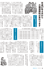 広報しらたか　平成27年4月13日発行