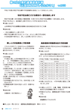 広報しらたか　平成27年4月13日発行