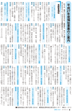 広報しらたか　平成27年5月12日発行