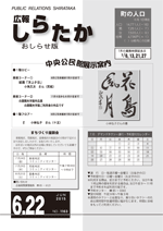 おしらせ版　平成27年6月22日発行