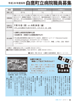 広報しらたか　平成27年7月13日発行