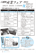 広報しらたか　平成27年7月13日発行