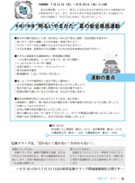 広報しらたか　平成27年7月13日発行