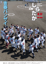 広報しらたか　平成27年 8月12日発行