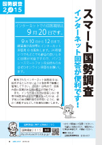 広報しらたか　平成27年 9月10日発行