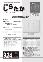 おしらせ版　平成27年9月24日発行