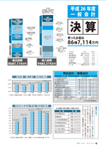 広報しらたか　平成27年10月13日発行