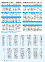 広報しらたか　平成27年10月13日発行