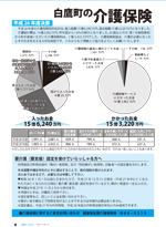 広報しらたか　平成27年10月13日発行