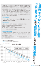 広報しらたか　平成27年10月13日発行