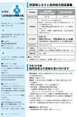 広報しらたか　平成27年10月13日発行