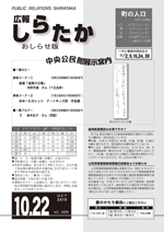 おしらせ版　平成27年10月22日発行