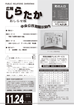 おしらせ版　平成27年11月24日発行