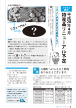 広報しらたか　平成27年12月10日発行