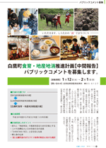 広報しらたか　平成28年1月12日発行