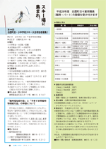 広報しらたか　平成28年1月12日発行