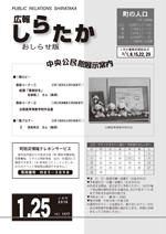 おしらせ版　平成28年1月25日発行