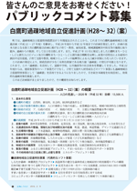 広報しらたか　平成28年2月9日発行