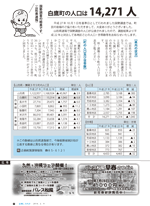 広報しらたか　平成28年2月9日発行