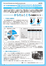 広報しらたか　平成28年2月9日発行