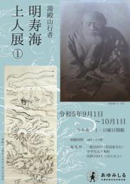 企画展チラシ表