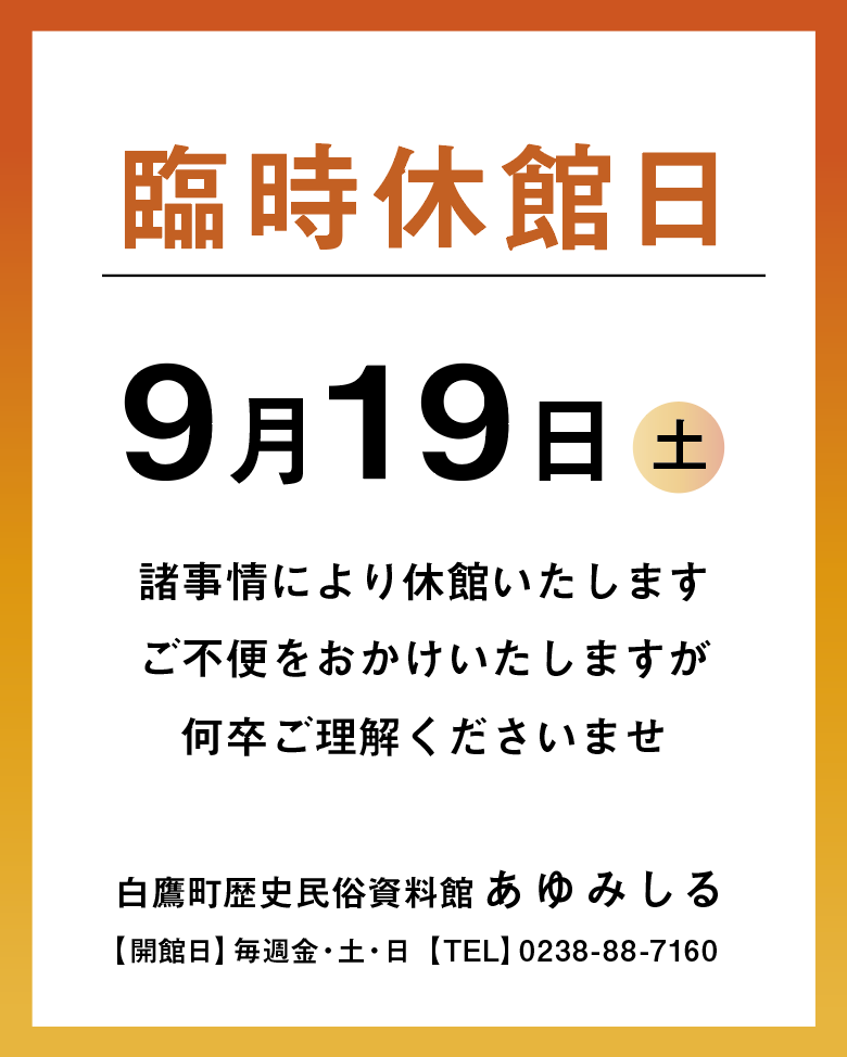 臨時休館のお知らせ