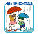 激しい雨　[図]