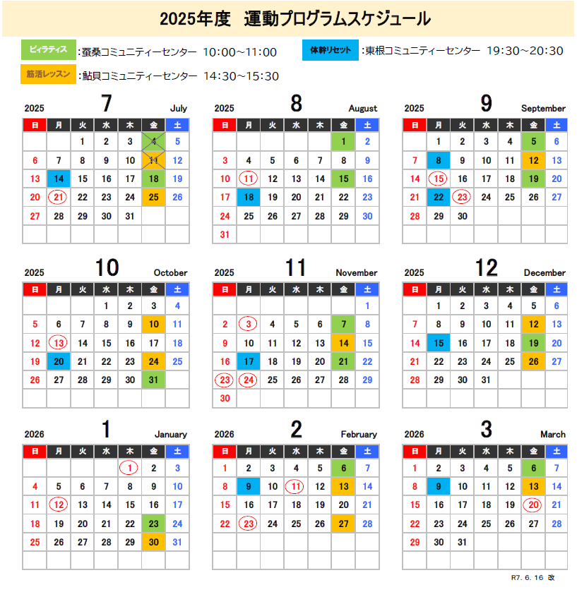 運動プログラムスケジュール