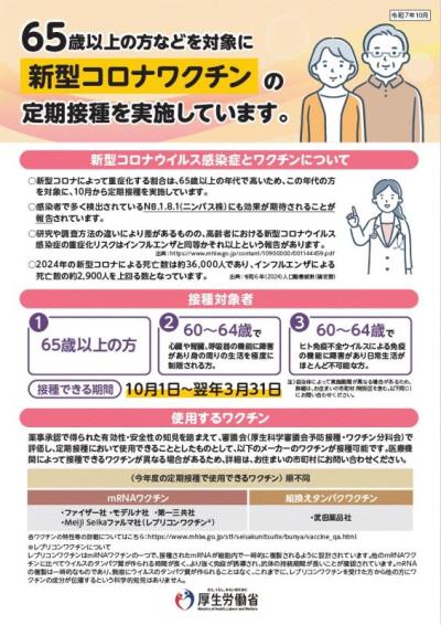 新型コロナウイルスご案内