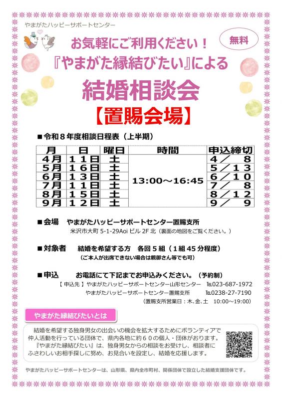 結婚相談会チラシ