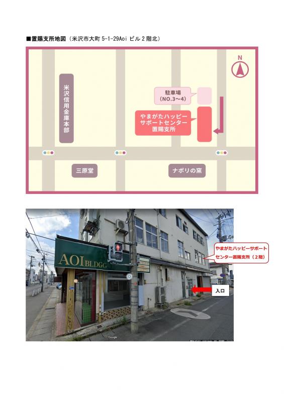 置賜支所場所