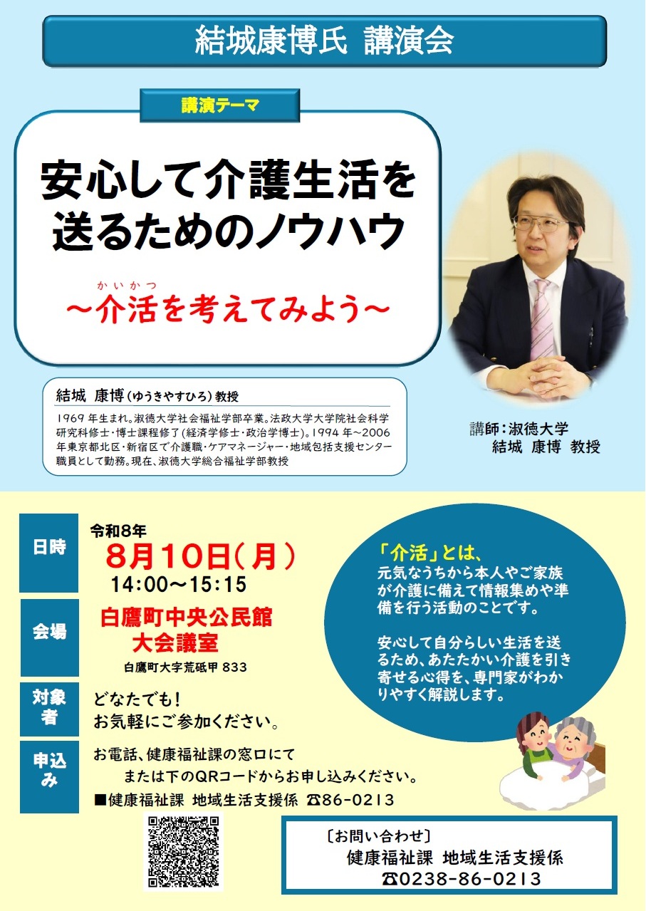 結城康博氏講演会チラシ