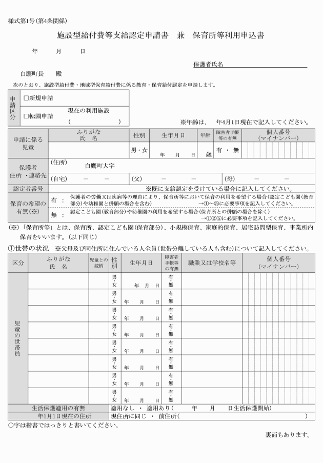 子供 の ため の 教育 保育 給付 支給 認定 証