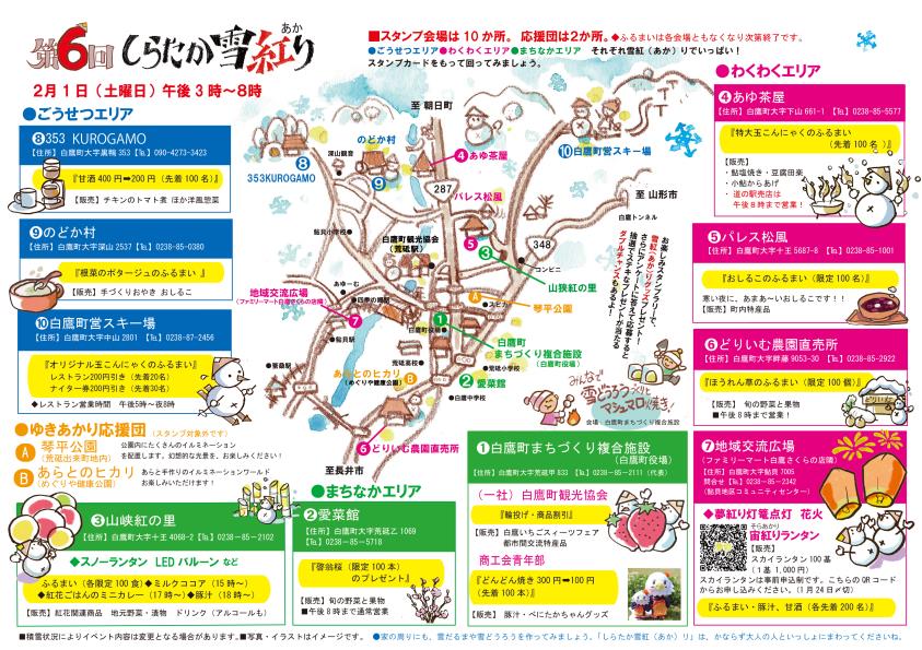 しらたか雪紅りチラシ中面